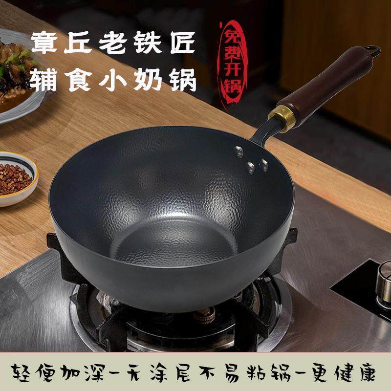 章丘迷你小铁锅炒菜煎锅一人小炒锅无涂层不沾锅婴儿辅食平底奶锅