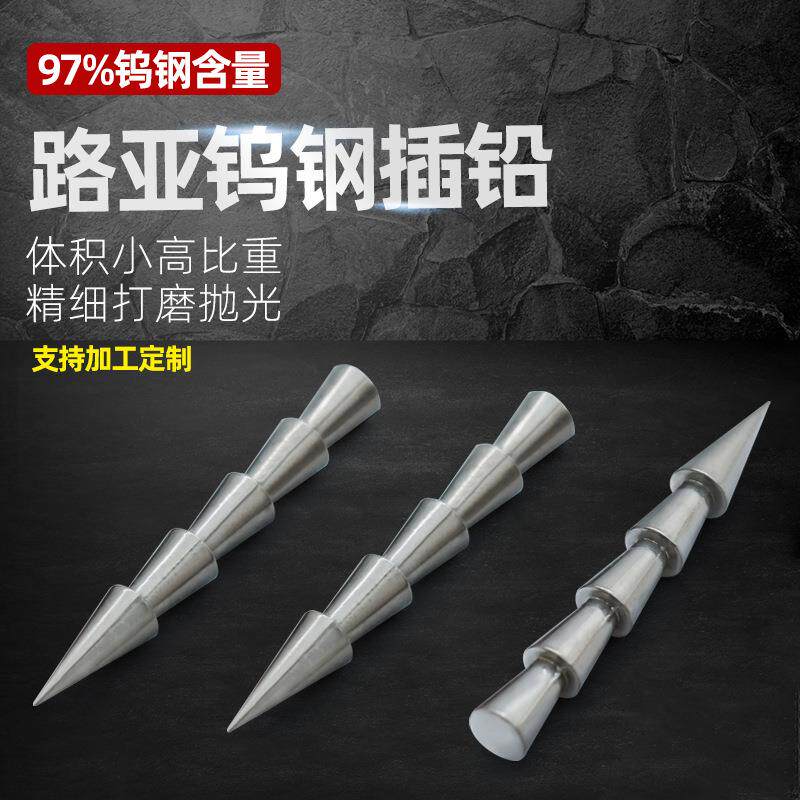 乐鑫钨钢塔型插铅配重铅软饵铅路亚铅坠软饵铅鲈鱼鳜鱼路亚配件