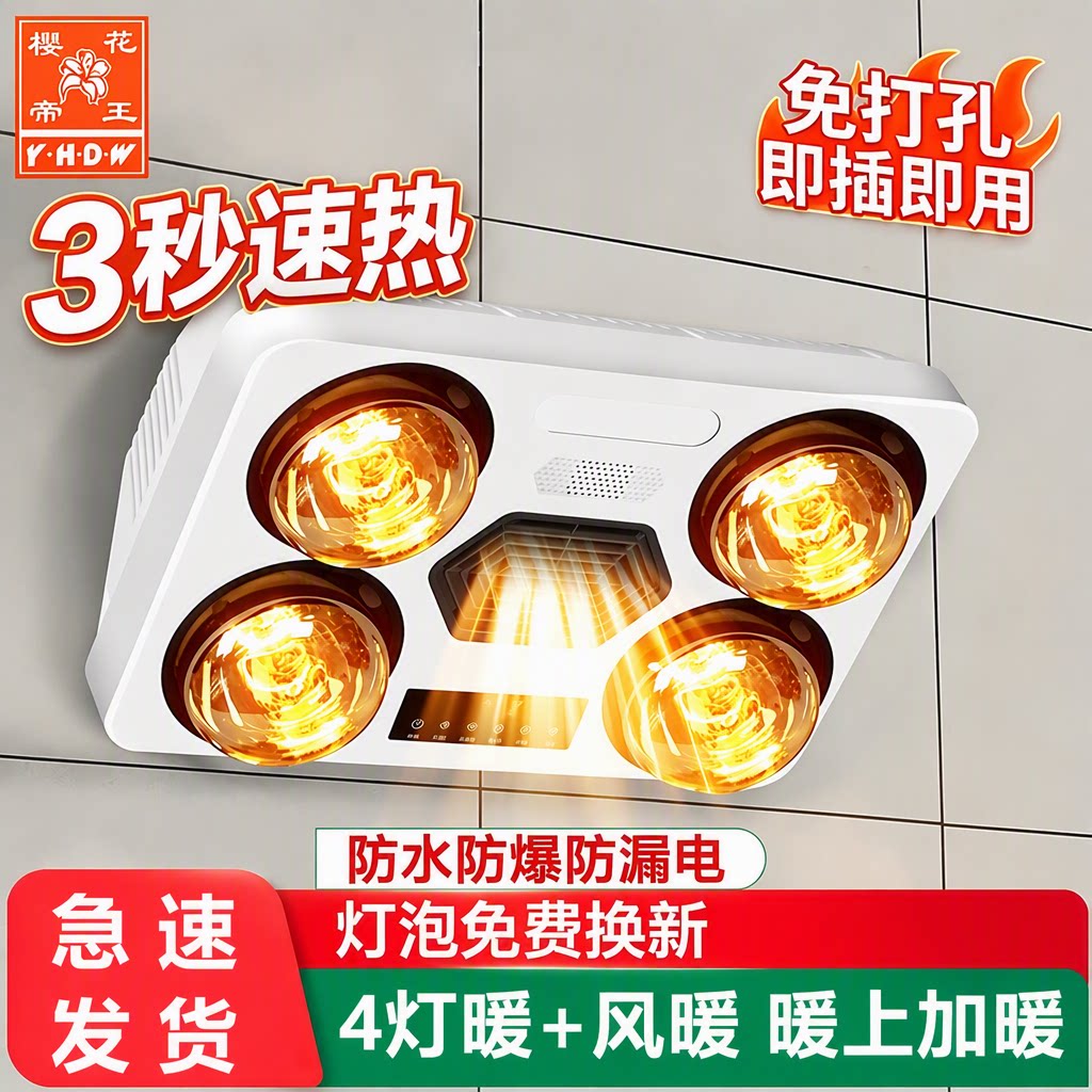 樱花帝王浴霸灯泡取暖器风暖灯暖一体壁挂式免打孔卫生间防水防爆图片