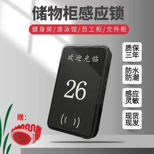 智能感应锁桑拿锁洗浴中心收纳柜锁健身房柜子锁游泳馆更衣柜IC锁