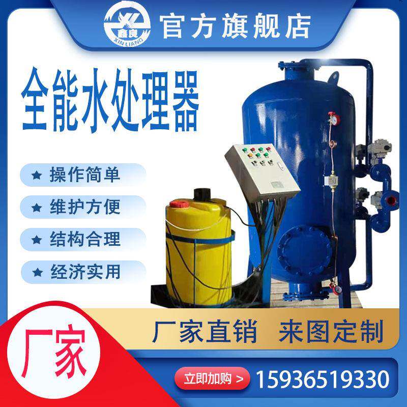 全能水处理器 五重净化机组 循环水处理软化加药一体化自动过滤器