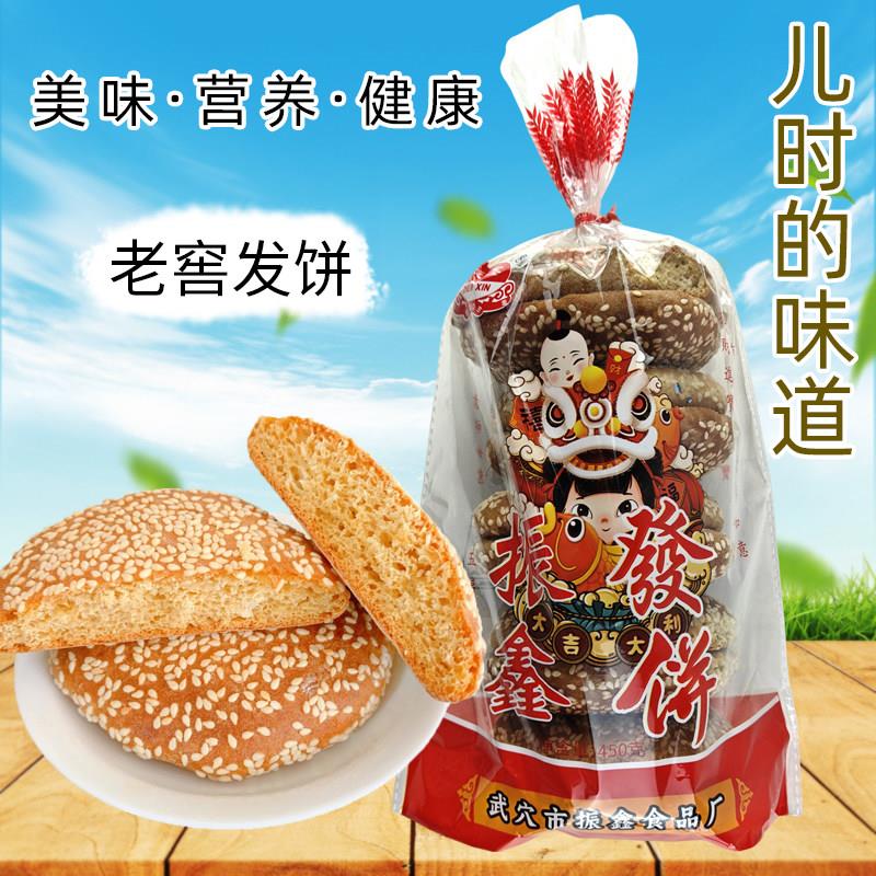 振鑫老窖小发饼湖北武穴特产发饼零食早餐即食饼干面包糕点450g袋