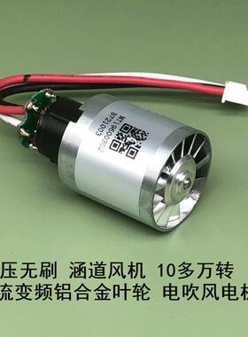 三相无刷直流变频电机 36V铝合金叶轮高压风机精品BL2217