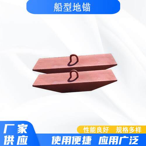 埋入式船型地锚张力放线拉线锚固地桩SDM3临时固定梯形地锚