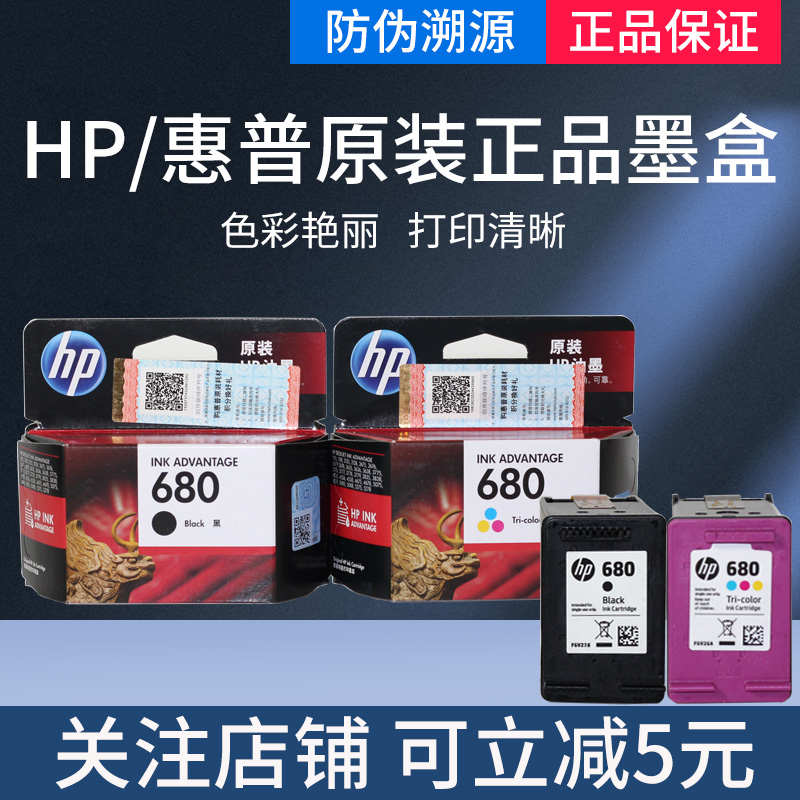 惠普原装墨盒680 DJ2679 2676 2677 2678 3777 3778 4538打印机