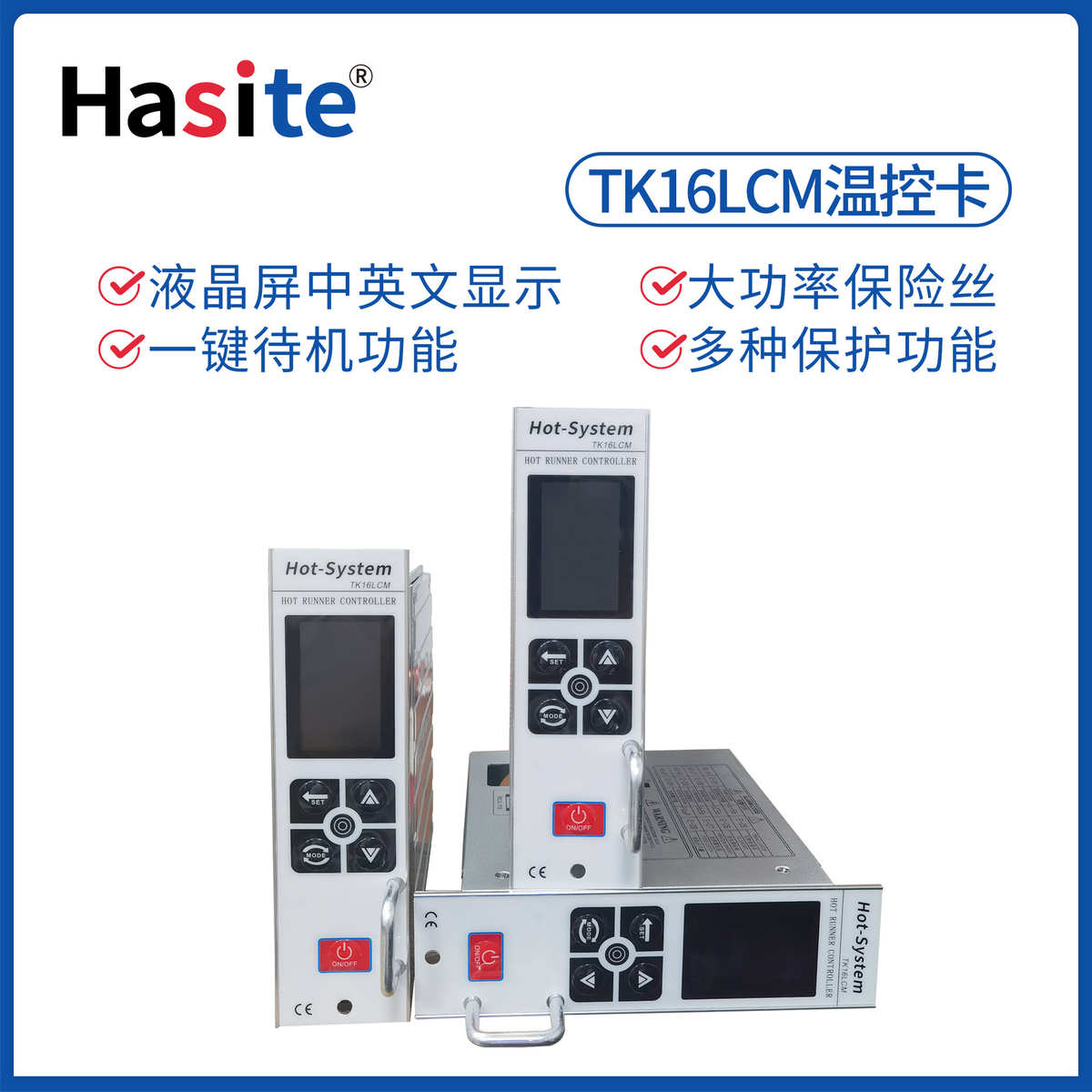 卡厂家温控 注塑机工厂自主温控深圳热哈斯特温控研发流道直销卡