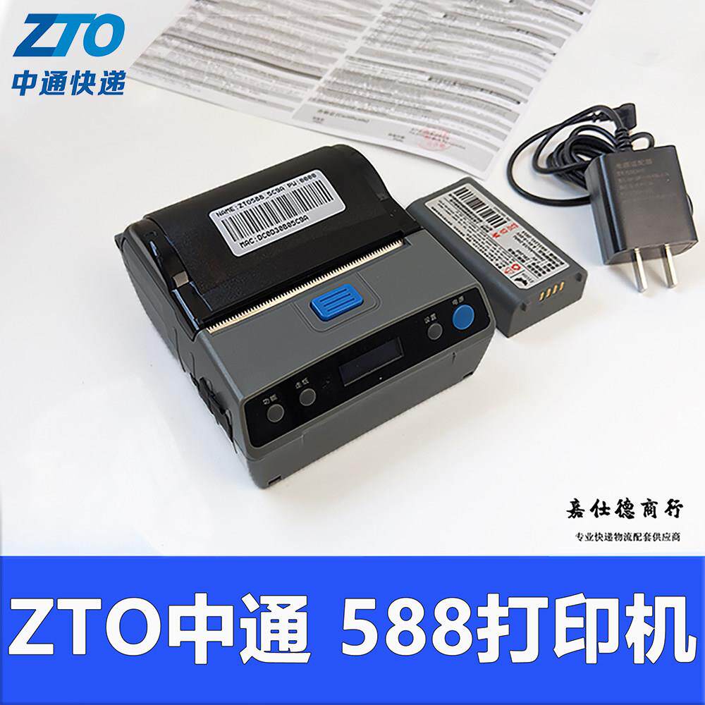 中通 zto 芝柯588打印机中通版蓝牙便携式不干胶快递面单纸标签机