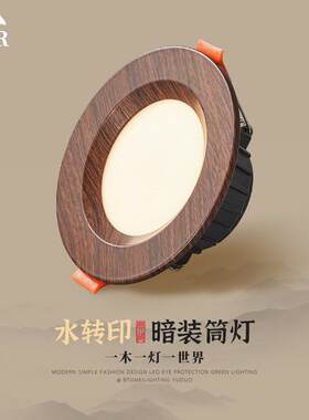 三色嵌入式射灯led天花灯筒灯防眩光中古风新中式走廊玄关过道灯