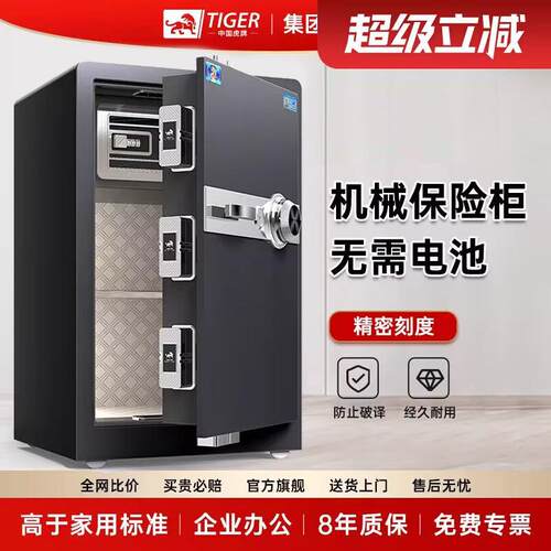 虎牌保险柜机械锁无需电池45/60/80/100/120/150cm多尺寸械保险柜