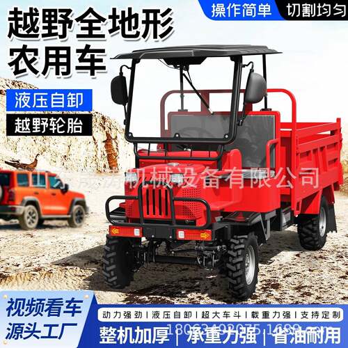 全地形四驱柴油运输车出口品质四驱柴油液压自卸车山地农夫车