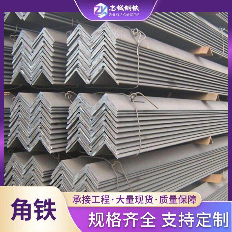 广东现货Q235B角钢可加工热浸镀锌角铁货架支架幕墙用角钢