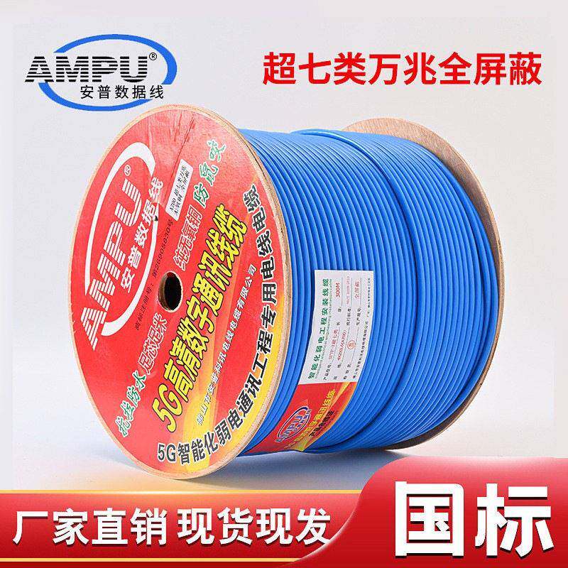 安普SFTP-CAT7万兆网线双屏蔽工程双绞线速超七类全网络线千兆