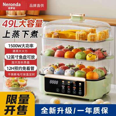 Neronda电蒸锅多功能家用三层炖蒸煮一体锅大容量预约定时电蒸笼