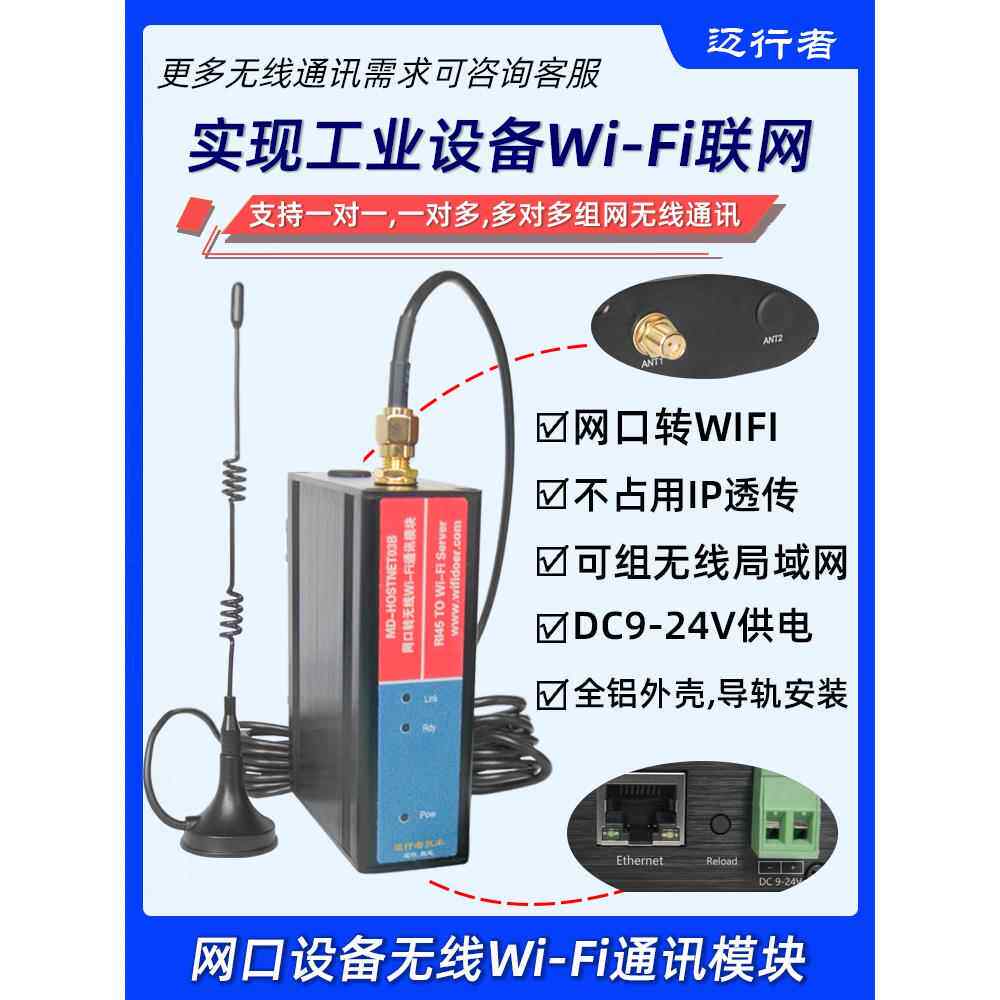 Maiwalker Plc网口到无线Wifi模块免布线通信以太网端口到无线传