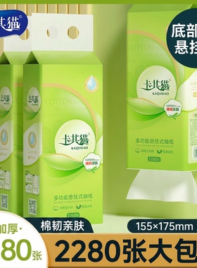 卡其猫悬挂式底部抽纸2280张6层加厚卫生纸家庭装实惠餐巾纸