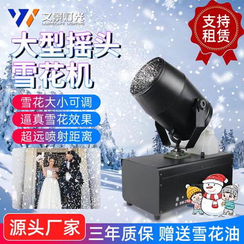 大型摇头雪花机人工制喷雪机 圣诞节仿真婚庆飘雪下雪造雪机租赁