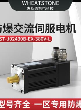 取料机械手用90基座防爆交流伺服电机380V 400W国产防爆伺服电机