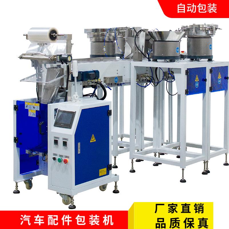 螺丝配件包装机五金自动点数打包机螺母垫片分装机