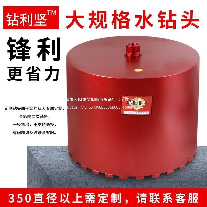 钻利坚大规格大口径水钻头打孔钻孔混凝土钢筋水钻机钻头直径300