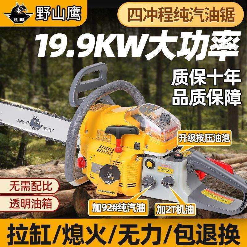 德国进口野山鹰四冲程纯汽油油锯伐木锯家用原装大功率小型树机
