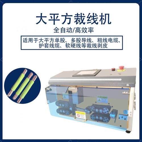 深圳大平方电缆裁线内外剥皮一体机剥线机全自动多芯线下线剪线机