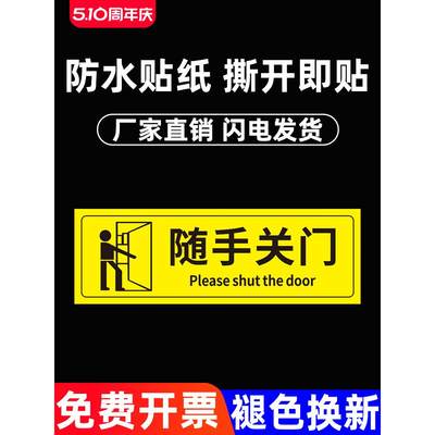 请随手关门提示牌贴纸进出入请关门指示牌学校工厂车间企业公司办公室店铺门口标签贴告示标示牌标牌墙贴定制