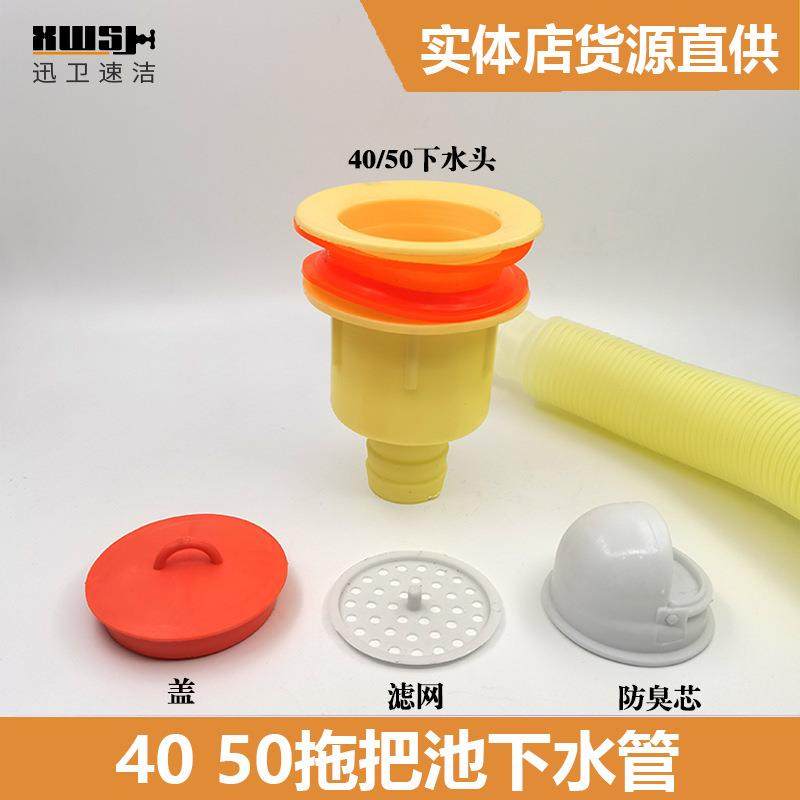 40 50黄下水拖把池下水器下水管塑料墩布池下水管 洗衣台下水套装