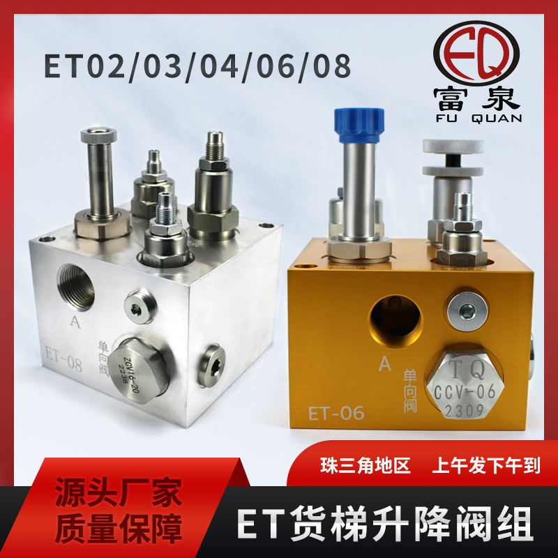 定制液压升降机平台货梯升降阀组ET/EF-02-03复合阀平衡阀支撑阀