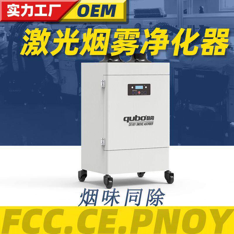 注塑机除烟味净化器激光烟雾雕刻切割亚克力焊锡抽排烟机除异味