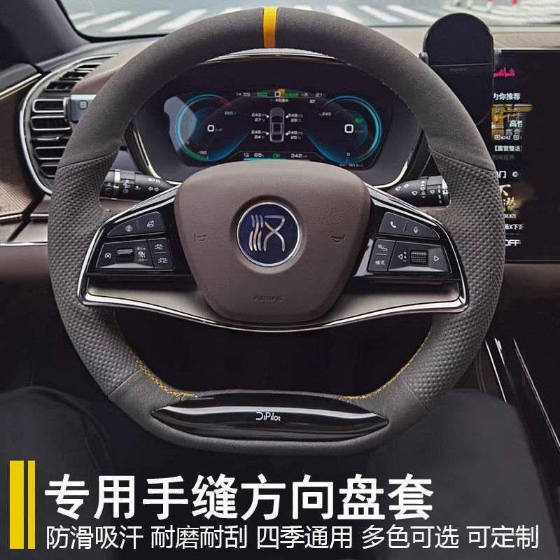 适用比亚迪汉EV方向盘套唐DMI手缝把套汉ev专用皮套dmi翻毛皮