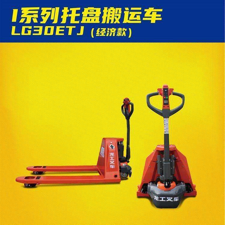 龙工3吨全电FBT动搬运车吨动搬自运3车款3吨经济搬运车