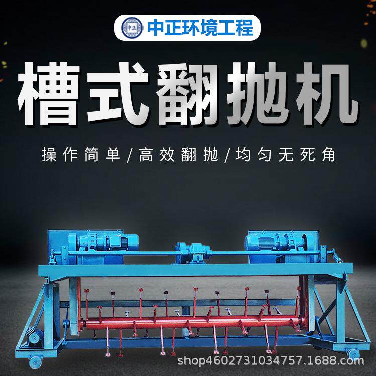 翻堆机发酵床翻耙机翻抛机移动式自走式全自动槽式牛猪鸡粪移位车
