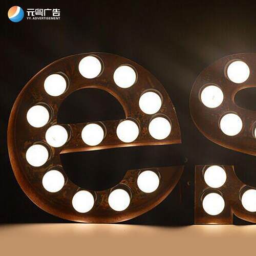 发元粤锈钢广告牌光字婚庆酒吧氛围装饰金属复招灯泡发光古球不泡