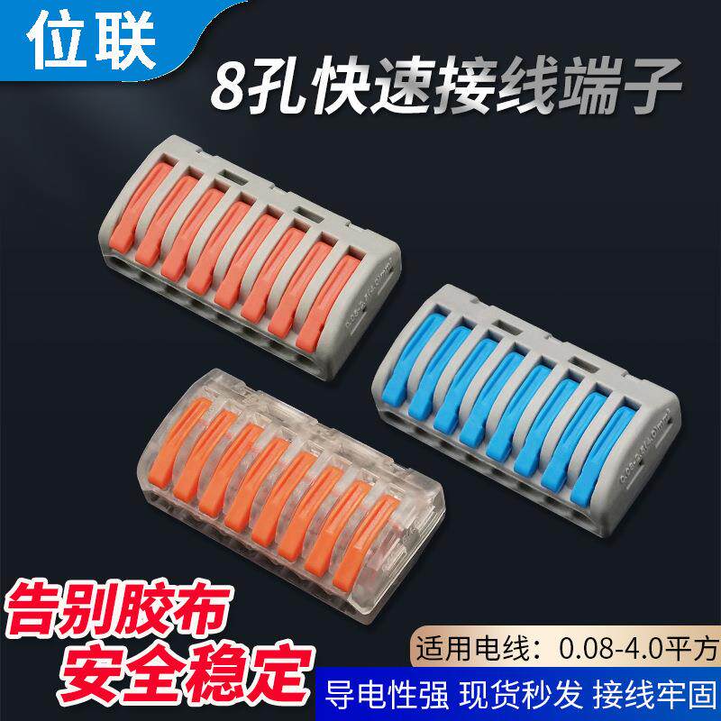 100只218八孔一进七出快速分线灯具家用电线连接器并分线接线端子