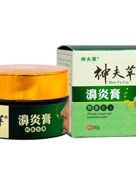 神夫草抑菌乳膏20g植物草本精华成人外用清洁抑菌通气抑菌膏69722