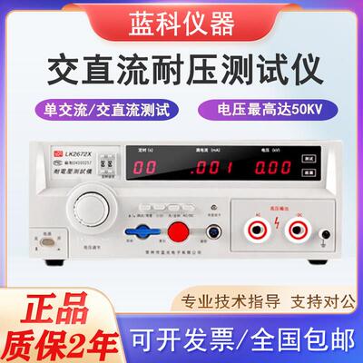 蓝科超高耐电压LK7122 LK2672XC绝缘仪交直流耐压测试仪