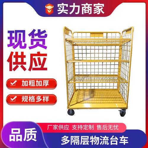 黄色多隔层物流台车物流周转仓储笼车折叠周转车手推车仓储设备