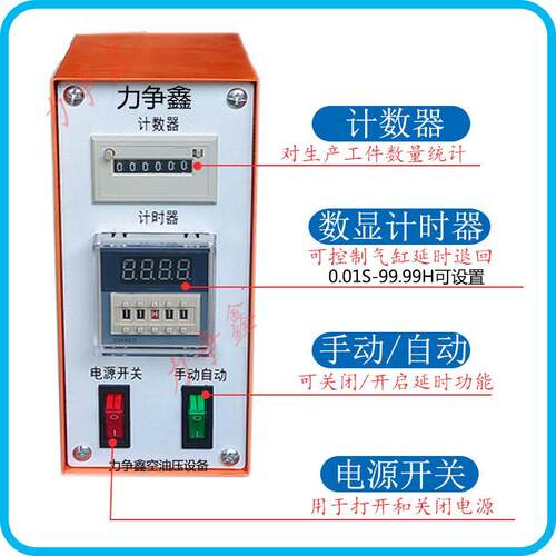全新气动电箱控制箱冲床压力气缸电磁阀控制箱温控加热计数器延时