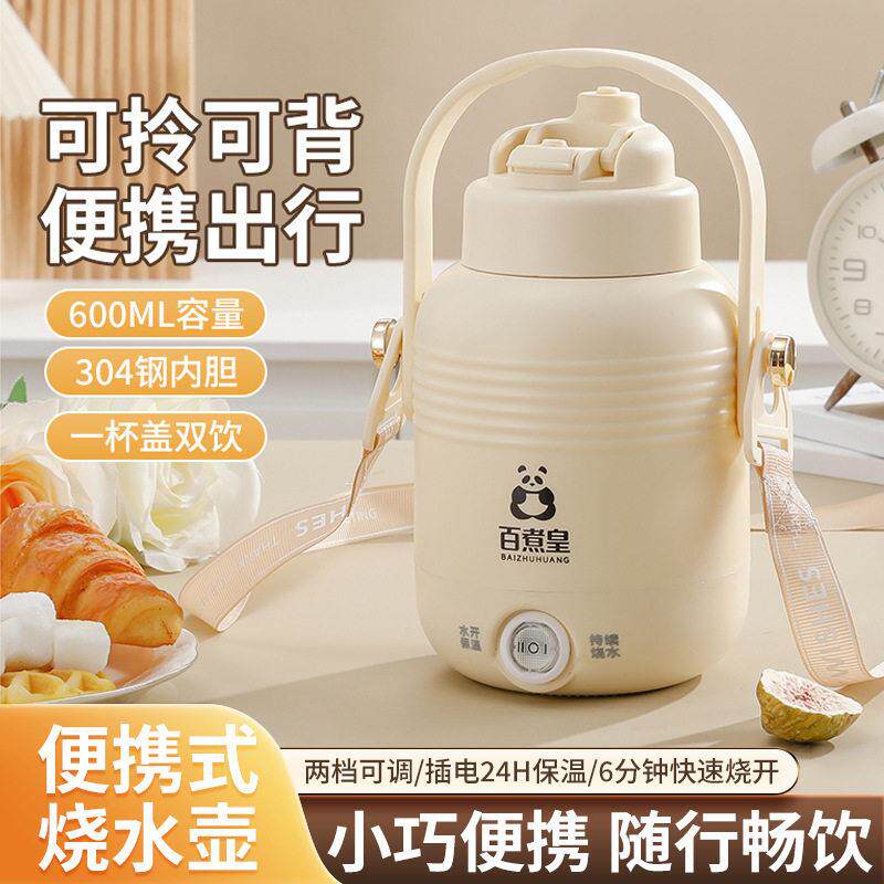 可携式电热杯迷你小型插电恒温烧水杯大肚杯外出旅行保温电热水壶