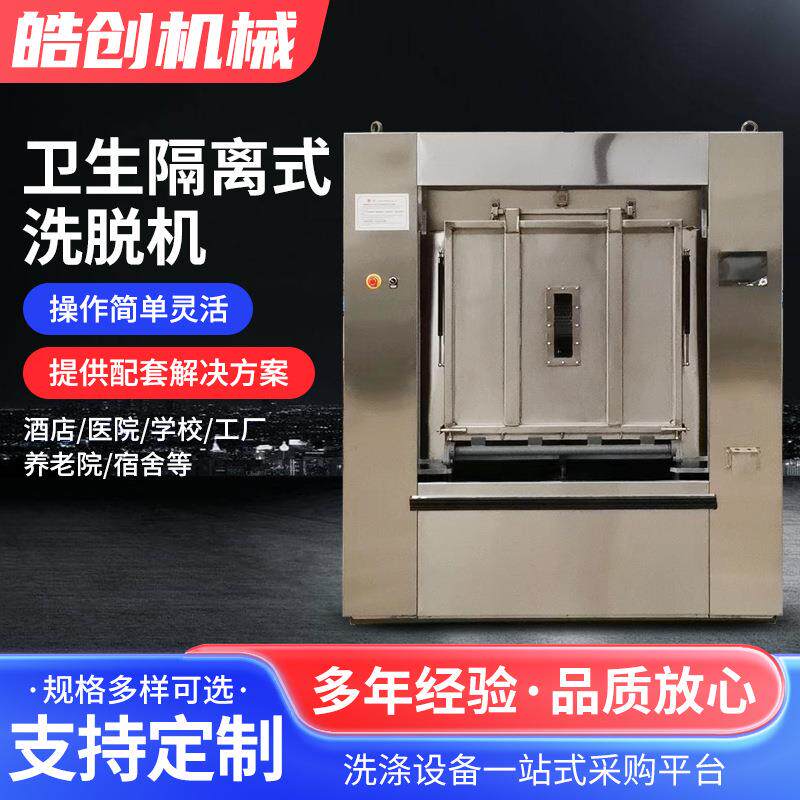 洗脱机洗涤卫生隔离式洗脱机50kg自带消毒功能医院用厂家直供