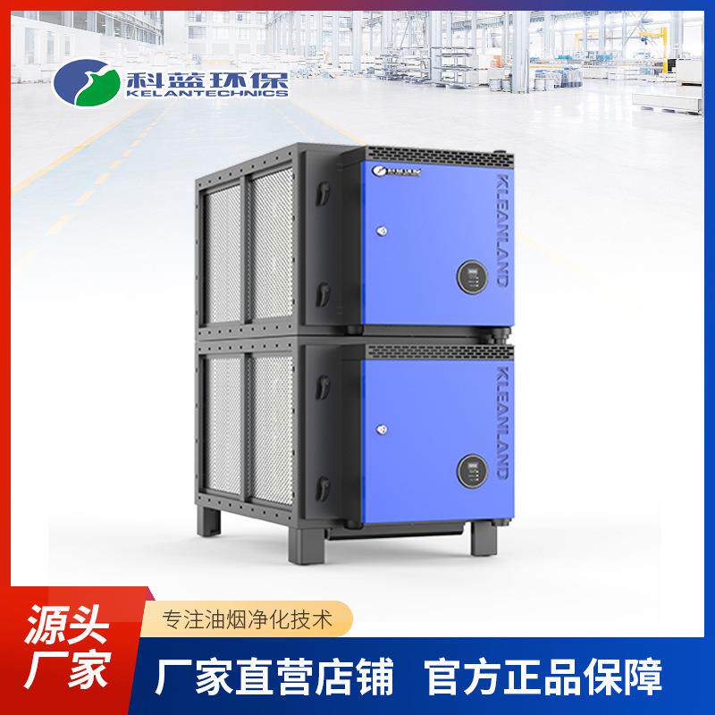 科蓝环保油烟净化器不锈钢商用饭店厨房酒店后厨油烟净化直销