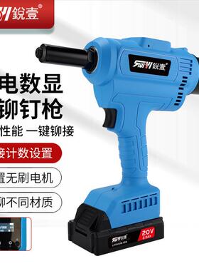 锐壹强力充电式拉钉枪铆钉枪锂电数显拉铆枪6.4不锈钢长行程E8500