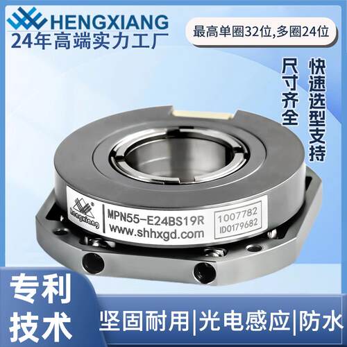 恒祥MPN55绝对值编码器SSI/Biss-C/RS485单圈多圈17-24bit测量角