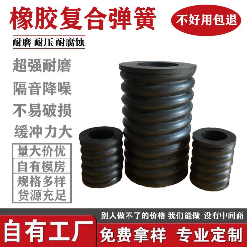 螺纹橡胶复合弹簧矿用减震配件天然橡胶弹簧减震套缓冲块抗压减震