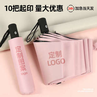 厂家批发晴雨伞定制礼品广告伞定制雨伞定制logo遮阳伞雨伞全自动
