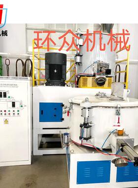 厂家供应立式高速混合机塑料粉末颗粒搅拌机小型PVC高速混料机组