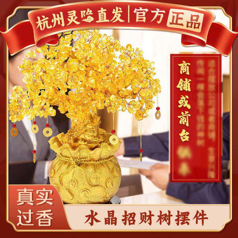 【杭州灵隐】黄水晶招财摇钱树摆件装饰小发财树招财桌面布置礼品