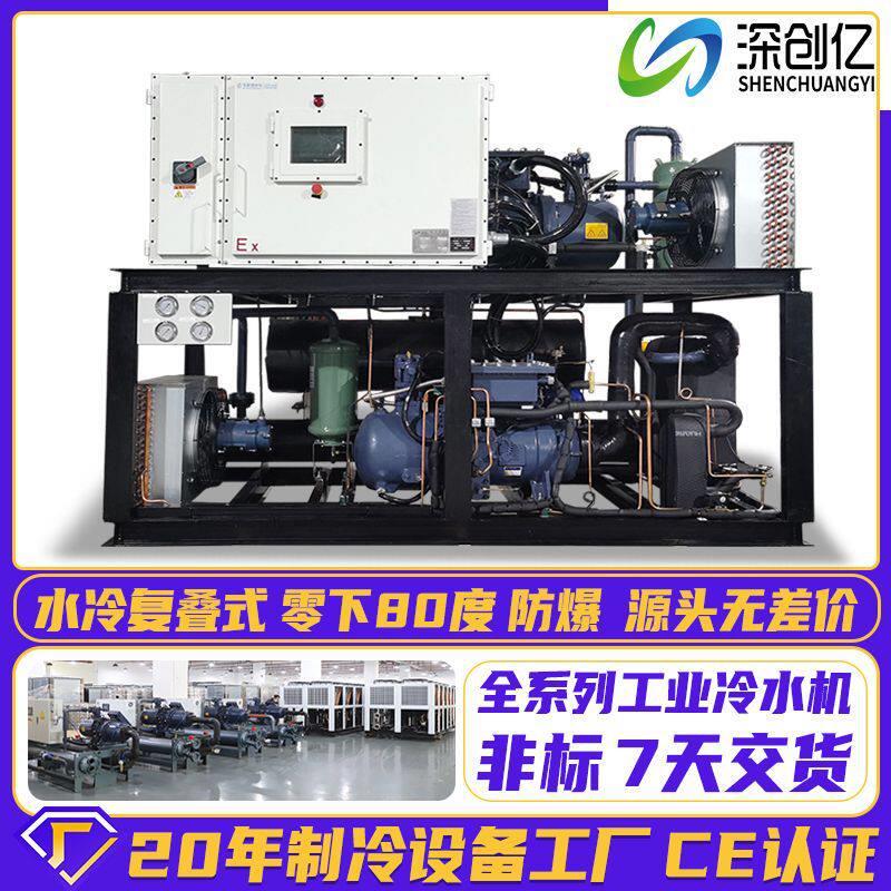 水冷复叠式冷水机制零下80℃冰水制冷机组低温冷冻机工业冷水机