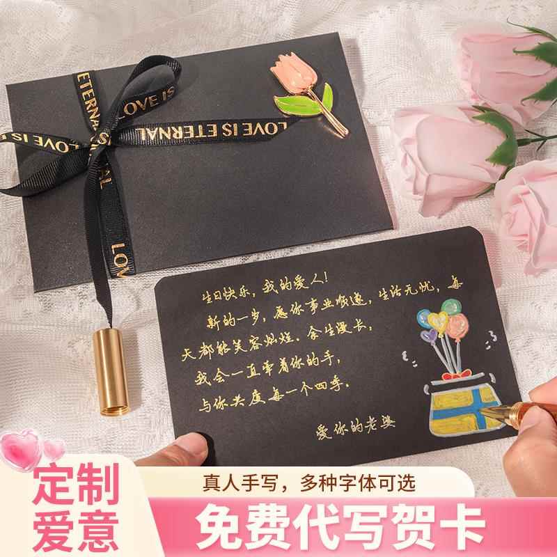 生日贺卡代手写情书表白信七夕情人节祝福高级感贺卡片纯手写定制