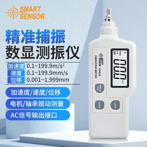 希玛测振仪便携式高精度手持震动测试仪 AS63A电机机械故障检测仪